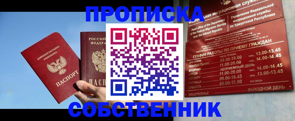 прописка регистрация в Петушках