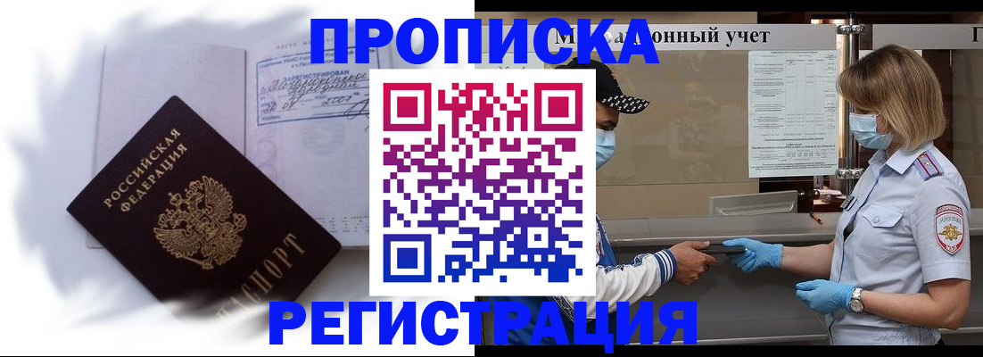 прописка 2025 в Петушках