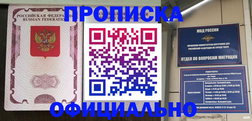 прописка в квартире в Петушках