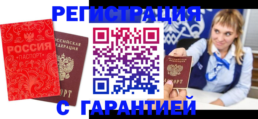 прописка гарантия в Петушках