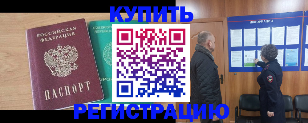 прописка регистрация в Петушках